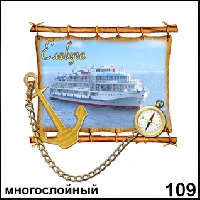 Магнит Елабуга (многослойный)_1