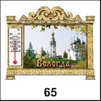 Магнит Вологда (арка с терм.)_1