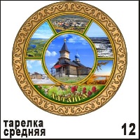 Тарелка Хатанга (ДВП)_1