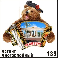 Магнит Оренбург многосл. 9,4х9,9_1