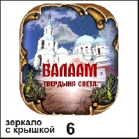 Зеркало с крышкой Валаам (зеркало квадратное)_1