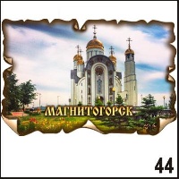 Магнит Магнитогорск винтаж малый 5*7,5_1