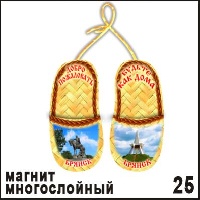 Магнит Брянск (тапочки)_1