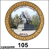 Тарелка Орел (средняя)_1