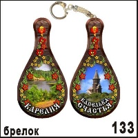 Брелок Карелия _1