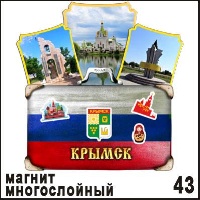 Магнит Крымск_1