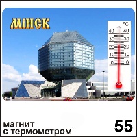 Сувенир Магнит Минск (с термометром) - купить Г3/055