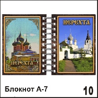 Блокнот Нерехта (А-7)_1