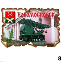 Магнит Новомосковск (винтаж)_1