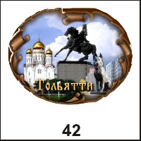 Магнит Тольятти (овальн.)_1