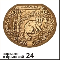 Сувенир Зеркало с крышкой Байкал - купить Г12/024