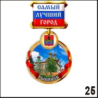 Магнит Рыбинск (медаль)