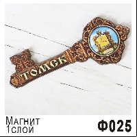 Магнит Ключ 25 Ваше изображение 4,5х11_1