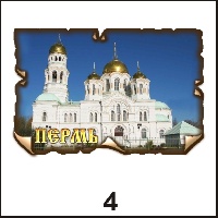 Магнит Пермь (винтаж)_1