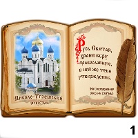 Сувенир Магнит Николо-Угрешский монастырь (книга) - купить Г299/001