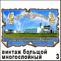 Сувенир Магнит Посольский монастырь (многослойный) - купить Г335/003