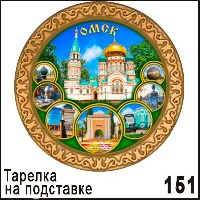 Тарелка Омск (средняя)_1
