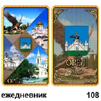 Ежедневник Орел 10,5*14_1