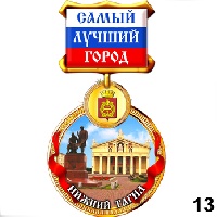 Медаль Нижний Тагил (медаль)_1