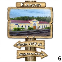 Магнит Назарово (столб-указатель)_1