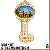 Магнит Киров (ключ с терм.)_1