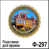 Подставка под кружку 297 Ваше изображение фанера в ассортименте 8,5х8,5_1