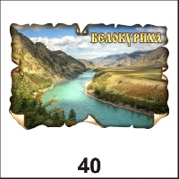 Магнит Белокуриха (винтаж)_1