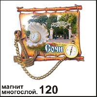 Магнит Сочи (многослойный)_1