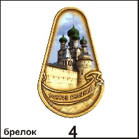 Сувенир Брелок Ростов Великий - купить Г33/004