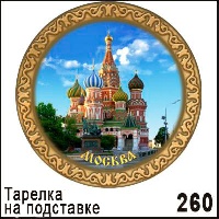 Тарелка Москва (ДВП)_1
