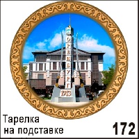 Г30-172