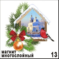 Магнит Назарово (многослойный)_1