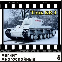 Магнит Кировск (многослойный)_1