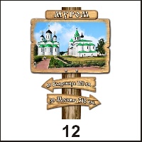 Магнит Муром (столб-указатель)_1