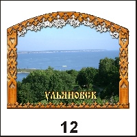 Сувенир Магнит Ульяновск (арка большая) - купить Г131/012