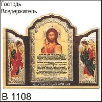 Господь Вседержитель_1