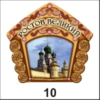 Магнит Ростов Великий (домик)_1