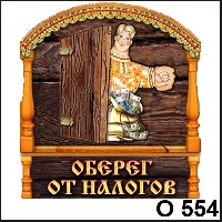 От налогов_1