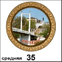 Тарелка Оренбург (ДВП)_1