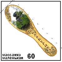 Массажка Белокуриха (мал.)_1