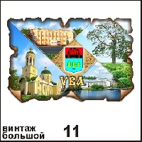 Магнит Ува (винтаж большой)_1