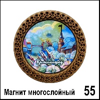 Сувенир Магнит Калининград - купить Г471/055