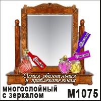 Сувенир Магнит с зеркалом "Самая обаятельная" - купить М1075