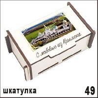 Шкатулка Крымск_1