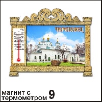 Магнит Череповец (арка с терм.)_1