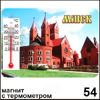 Сувенир Магнит Минск (с термометром) - купить Г3/054