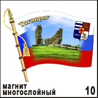 Магнит Таганрог (флаг)_1