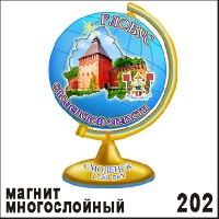Магнит Смоленск (многослойный) (глобус)_1