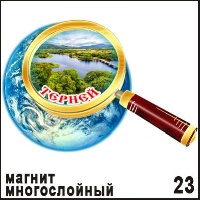 Магнит Терней (лупа)_1