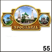 Магнит Ярославль_1